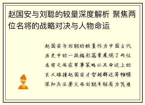 赵国安与刘聪的较量深度解析 聚焦两位名将的战略对决与人物命运
