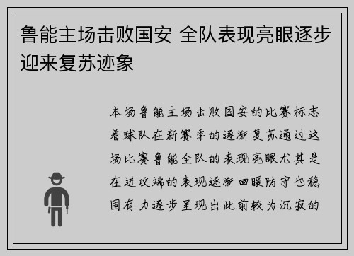 鲁能主场击败国安 全队表现亮眼逐步迎来复苏迹象
