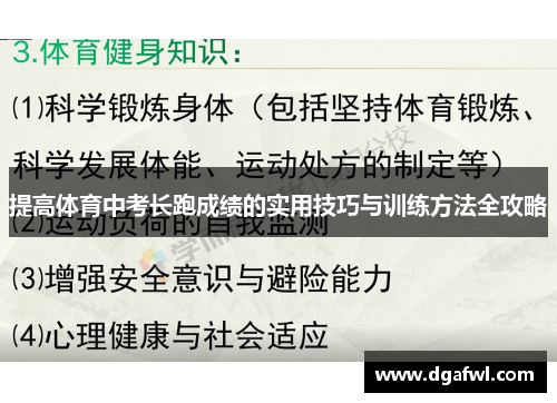提高体育中考长跑成绩的实用技巧与训练方法全攻略